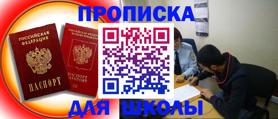 прописка законно в Котельниче