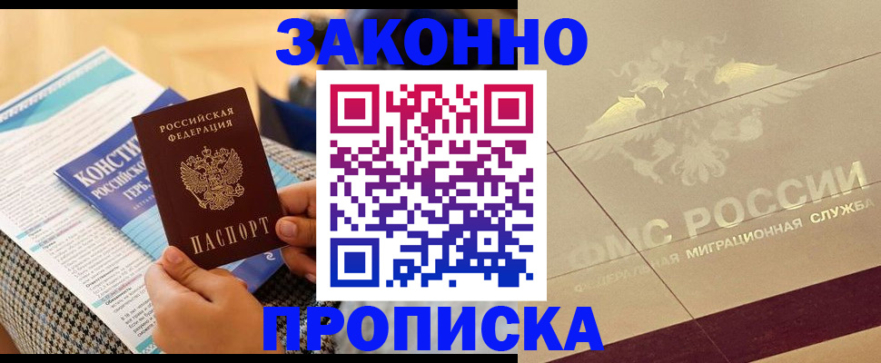 временная регистрация купить в Котельниче