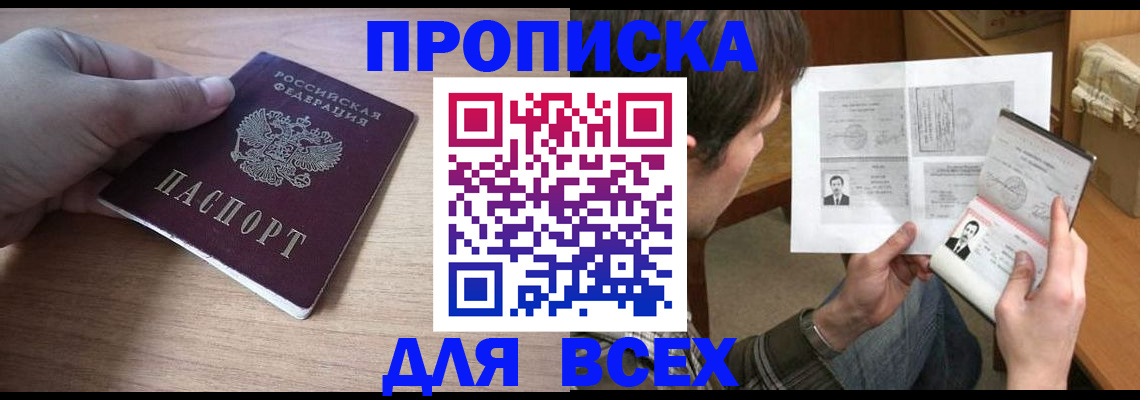 прописка гарантия в Котельниче