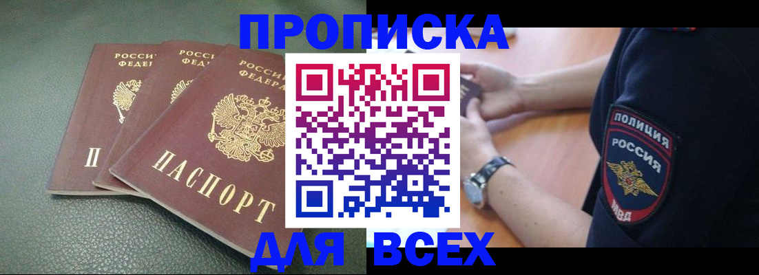 прописка для работы в Котельниче